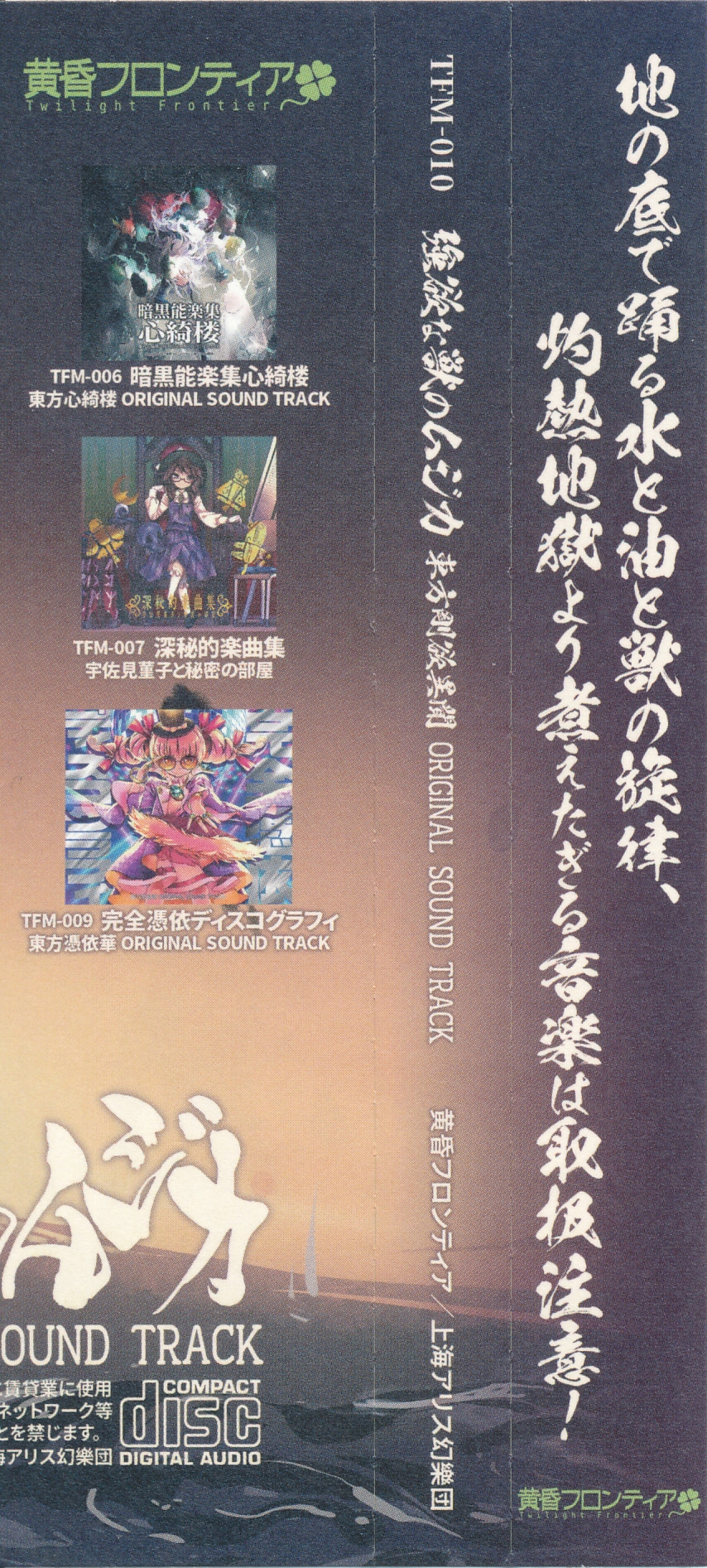 Gouyoku na Kemono no Musica ~ Touhou Gouyoku Ibun ORIGINAL SOUND